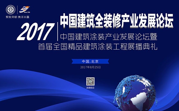 《環(huán)境友好型膠粘劑，粘接未來美好生活》—— 常青樹膠業(yè)為中國建筑裝飾助力