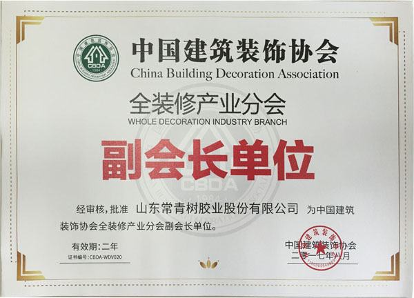 《環(huán)境友好型膠粘劑，粘接未來美好生活》—— 常青樹膠業(yè)為中國建筑裝飾助力