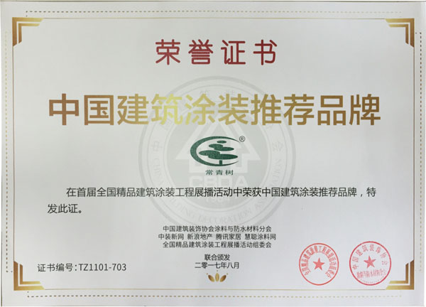 《環(huán)境友好型膠粘劑，粘接未來美好生活》—— 常青樹膠業(yè)為中國建筑裝飾助力