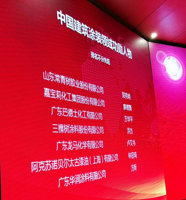 《環(huán)境友好型膠粘劑，粘接未來美好生活》—— 常青樹膠業(yè)為中國建筑裝飾助力