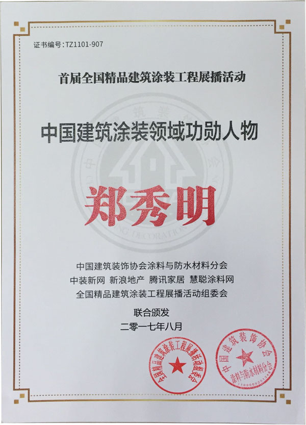 《環(huán)境友好型膠粘劑，粘接未來美好生活》—— 常青樹膠業(yè)為中國建筑裝飾助力