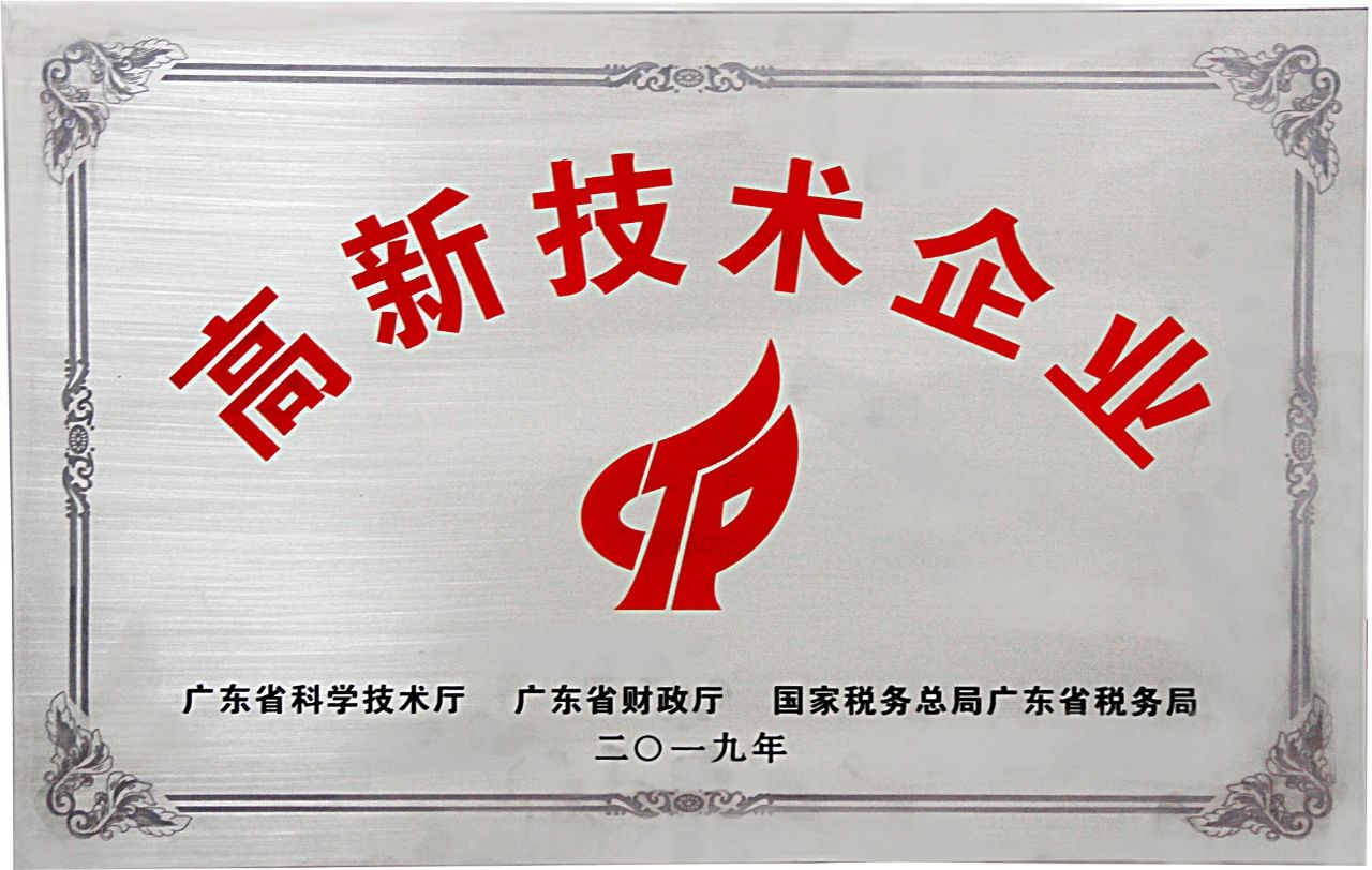 熱烈祝賀廣東綠洲化工有限公司喜獲國(guó)家高新技術(shù)企業(yè)與珠海市重點(diǎn)企業(yè)技術(shù)中心榮譽(yù)稱(chēng)號(hào)