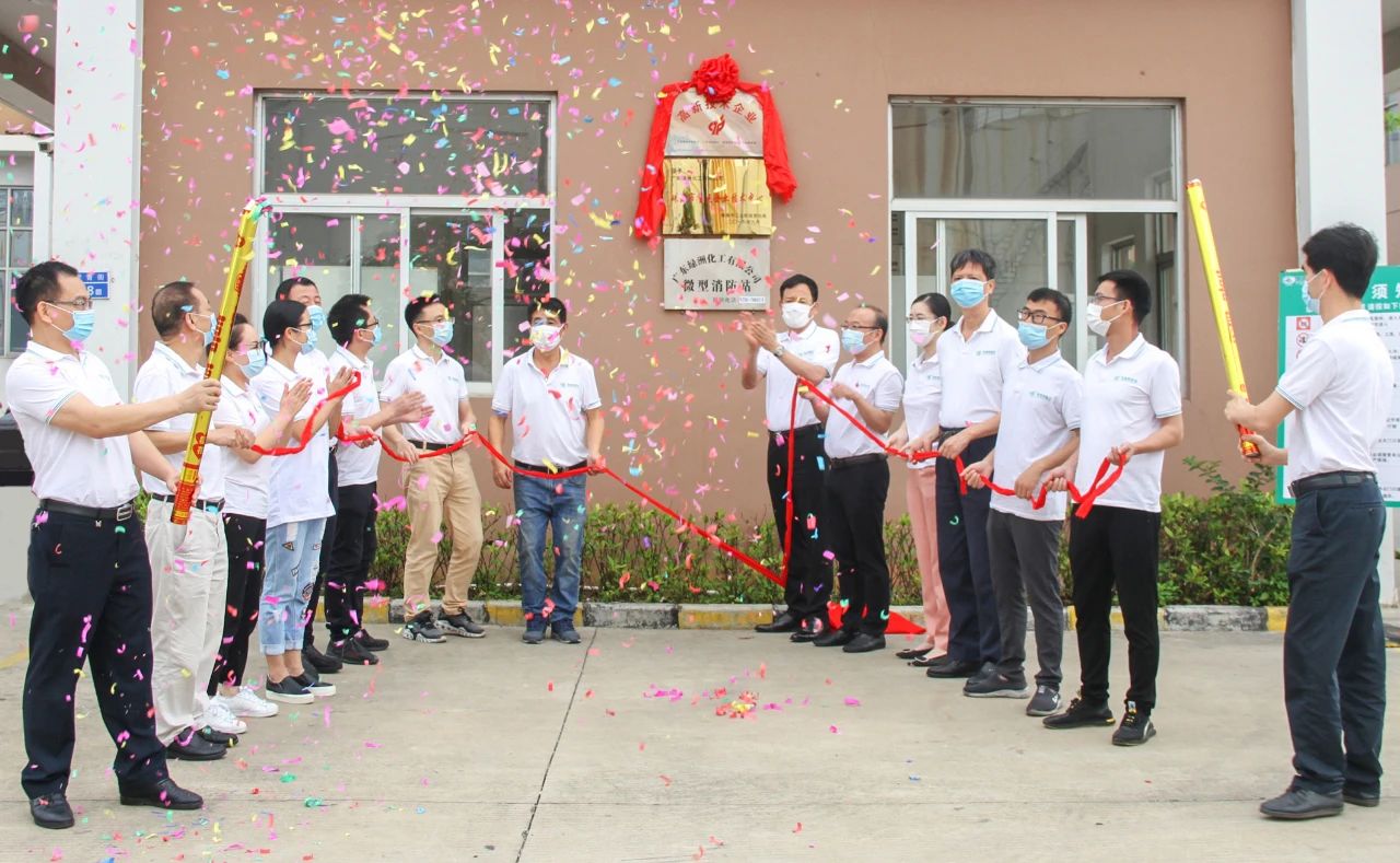 熱烈祝賀廣東綠洲化工有限公司喜獲國(guó)家高新技術(shù)企業(yè)與珠海市重點(diǎn)企業(yè)技術(shù)中心榮譽(yù)稱(chēng)號(hào)