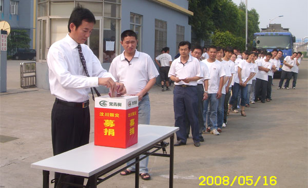 “一方有難，八方支援”——常青樹膠業(yè)全體員工向汶川災(zāi)區(qū)捐款